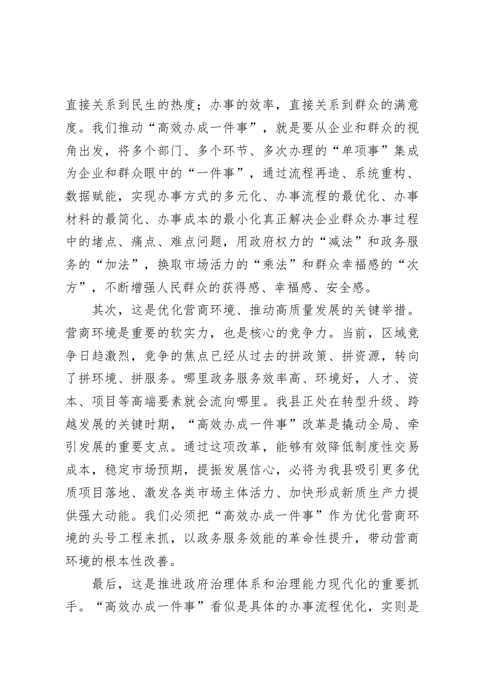 在2025年全县“高效办成一件事”工作推进会议上的讲话.docx_第2页