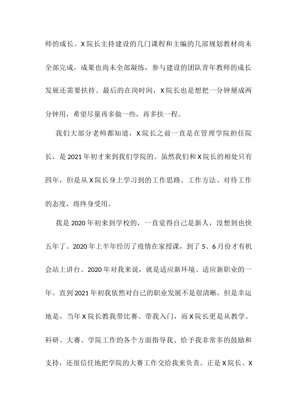 某高校专职教师在退休教职工荣休仪式上的发言.docx_第2页