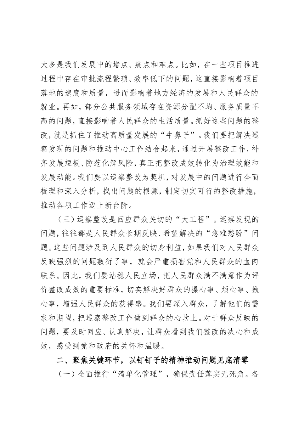 在2025年巡察整改工作推进会上的讲话.doc_第2页