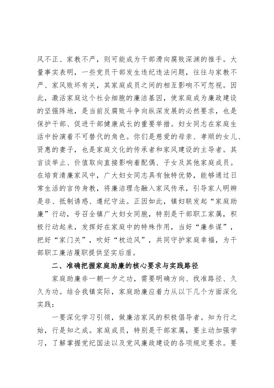 在2025年镇妇联“家庭助廉正家风”专题座谈会上的讲话.docx_第2页