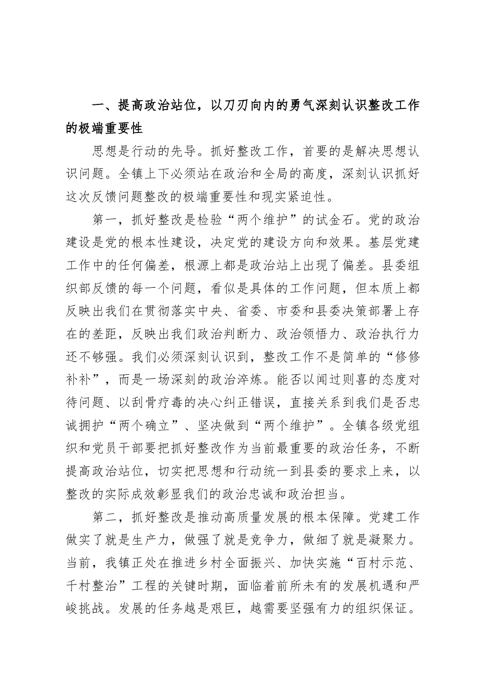 在2025年镇县委组织部调研督导反馈问题整改工作安排部署会议上的讲话.docx_第2页
