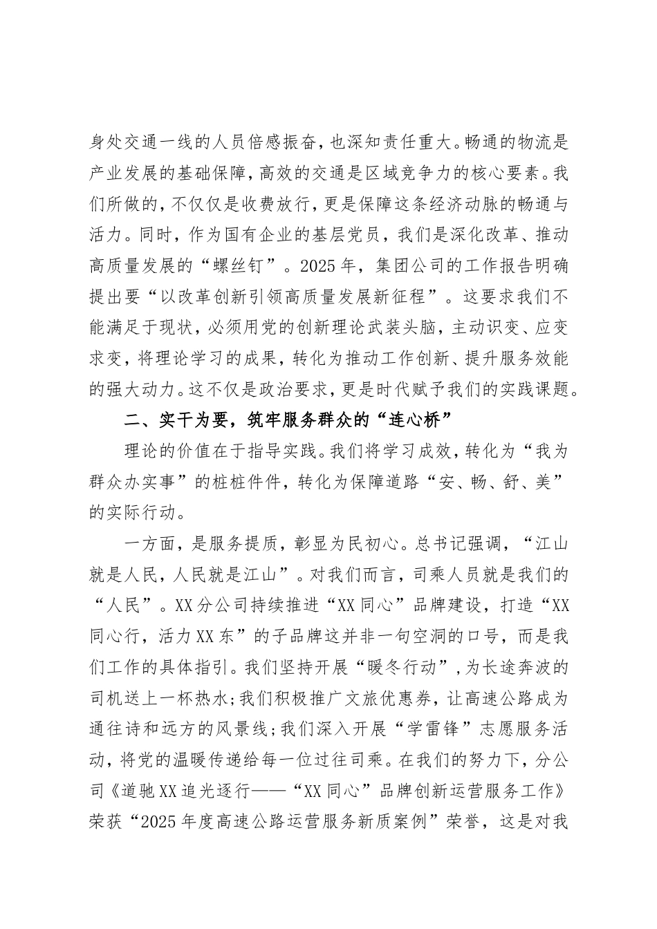 在XX分公司微党课比赛上的微党课讲稿.doc_第2页