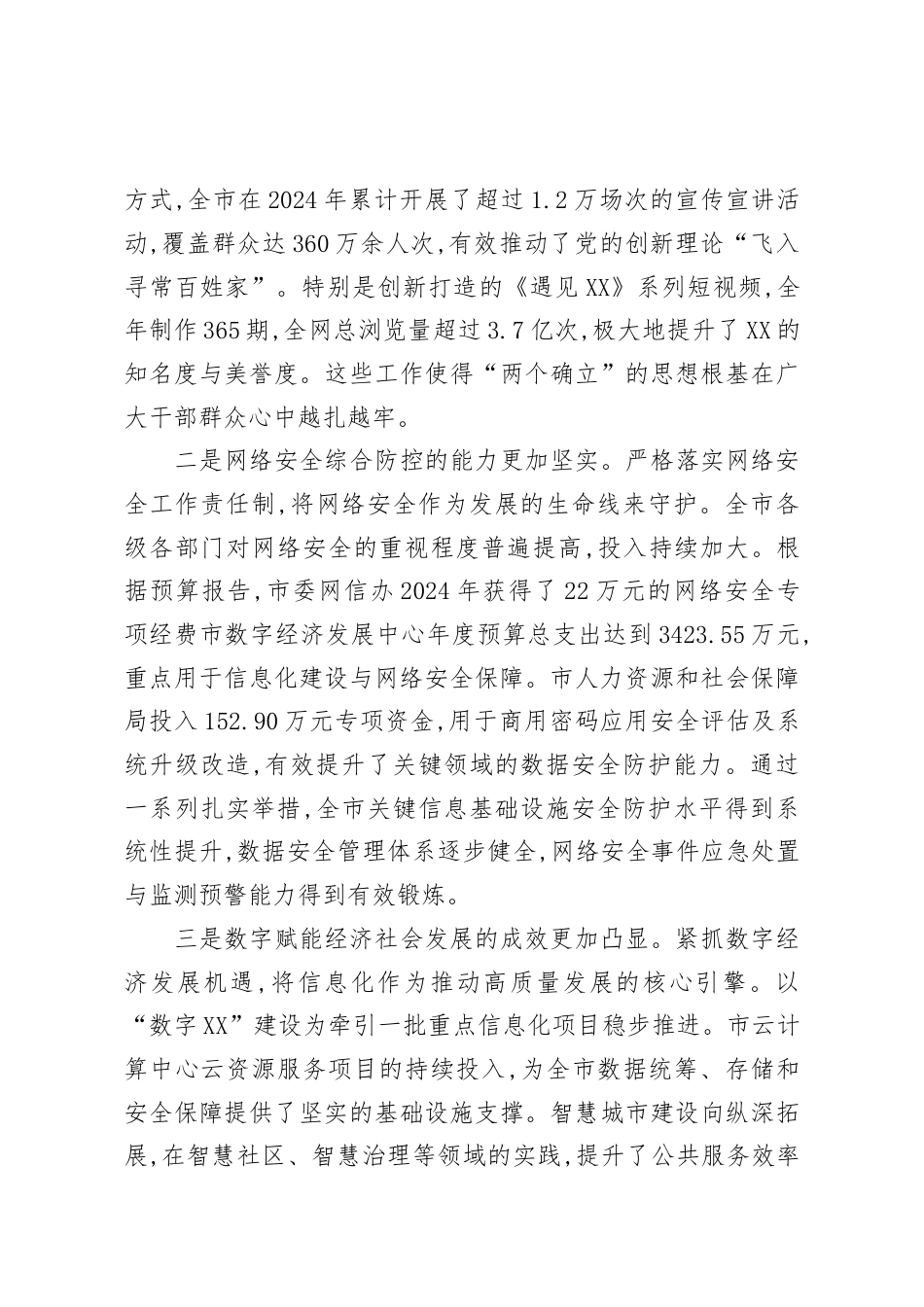 在XX市委网络安全和信息化委员会会议上的讲话.docx_第2页