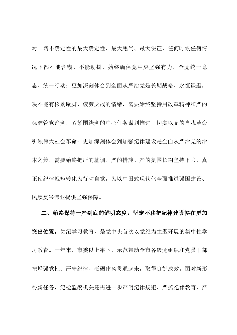 某市委常委、纪委书记、监委主任民主生活会前的研讨发言提纲 (2).docx_第2页