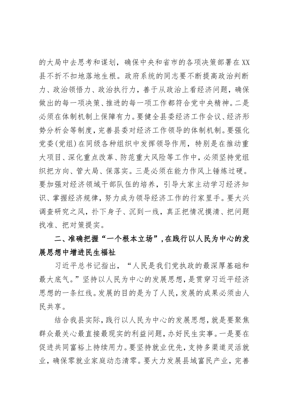 在XX县委理论学习中心组专题学习会上关于《习近平经济文选》的研讨发言.doc_第2页
