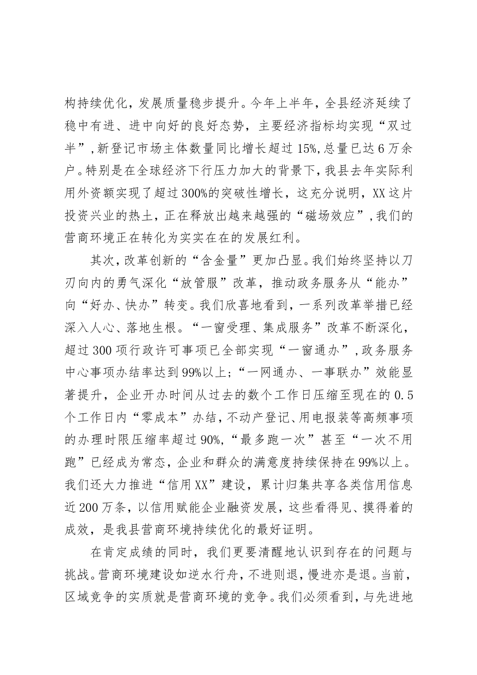 在XX县营商环境建设领域专项巡视工作推进会议上的讲话.doc_第2页