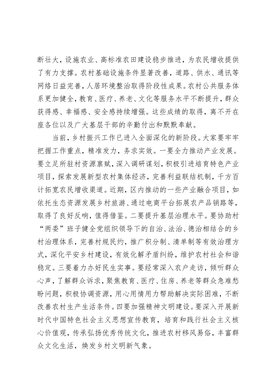 在XX新区乡村振兴驻村第一书记和到村任职选调生座谈会上的讲话.doc_第2页