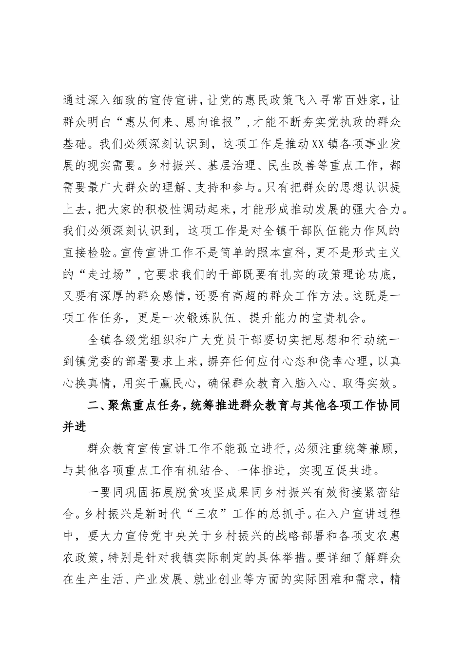 在XX镇“感党恩、听党话、跟党走”群众教育宣传宣讲工作动员部署会上的讲话.doc_第2页