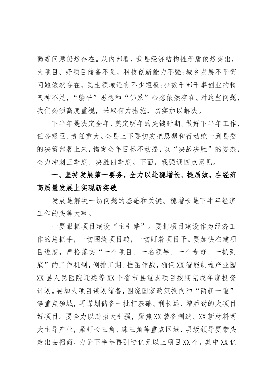 在县委2025年下半年工作部署会上的讲话.doc_第2页