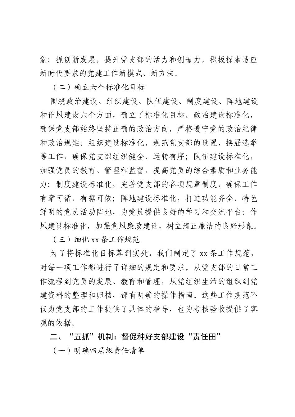 “四制协同”机制推进机关党支部标准化规范化建设.docx_第2页