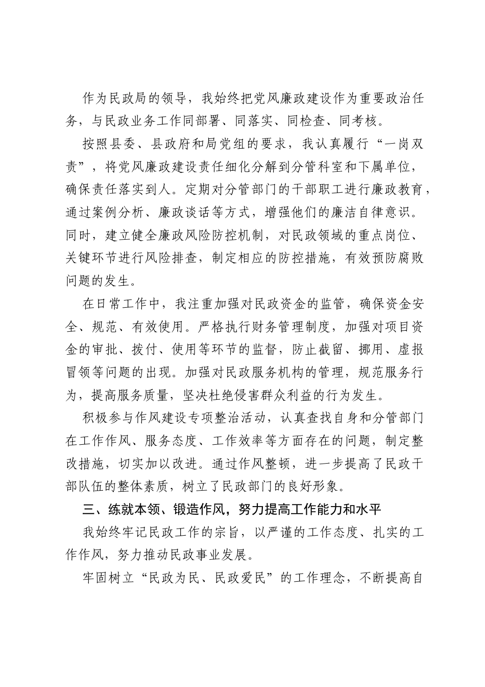 202x年民政局局长述责述廉报告.docx_第2页