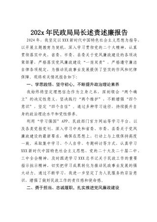 202x年民政局局长述责述廉报告.docx
