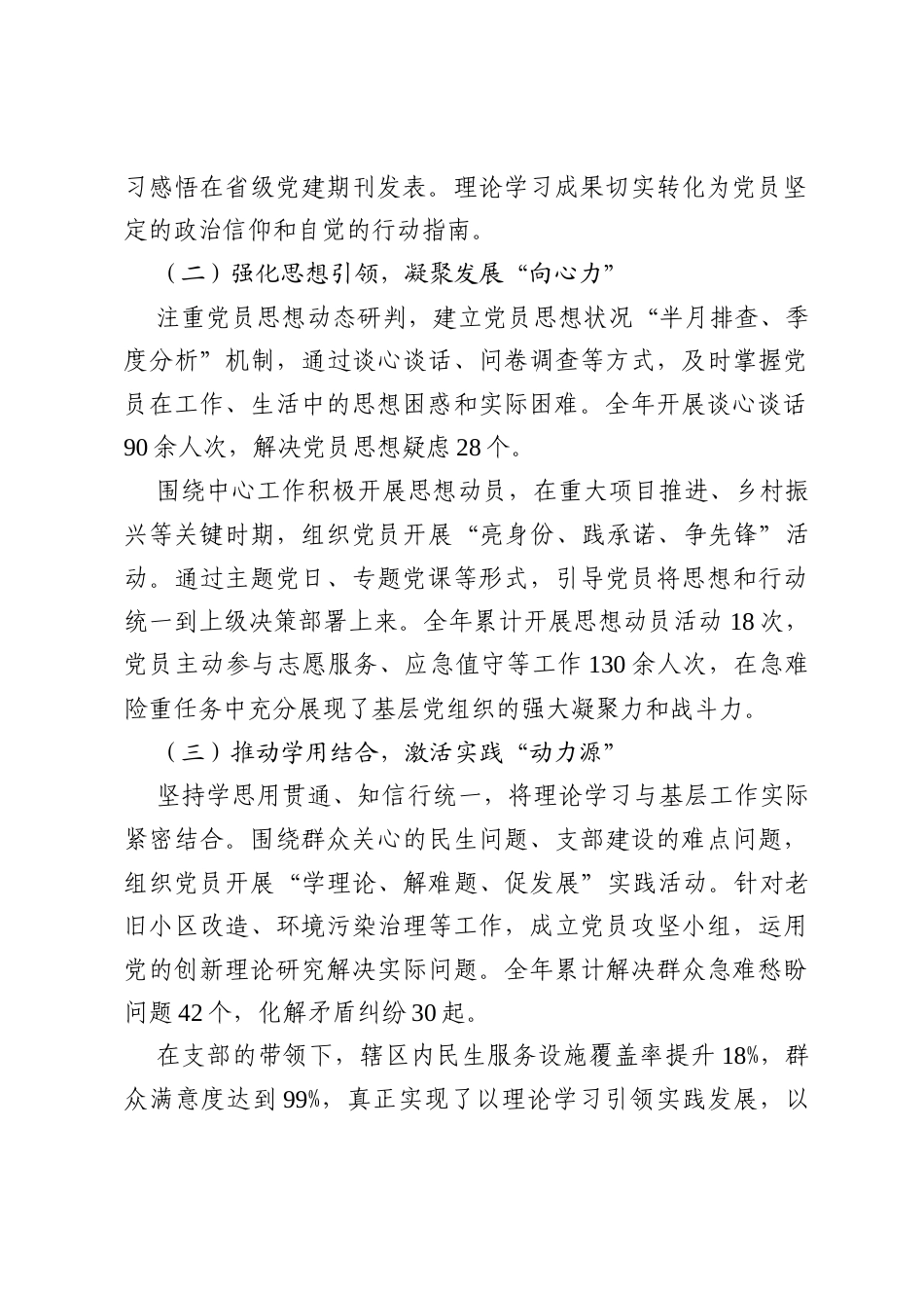 2025 年支部书记述职述廉述德报告.docx_第2页