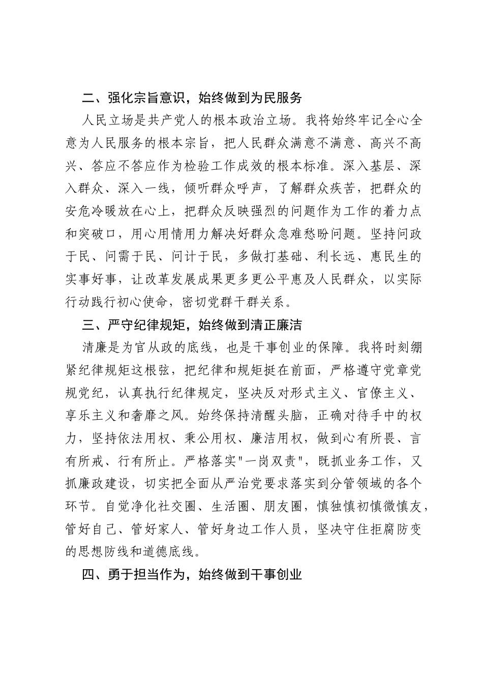 2025年新任职干部任前廉政谈话表态发言.docx_第2页