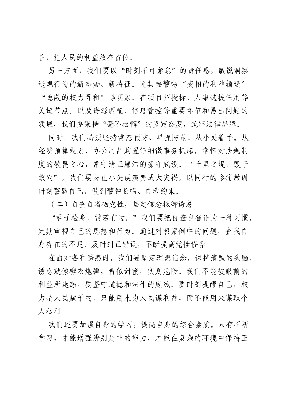 2025在警示教育案例警示思想交流会上的发言.docx_第2页