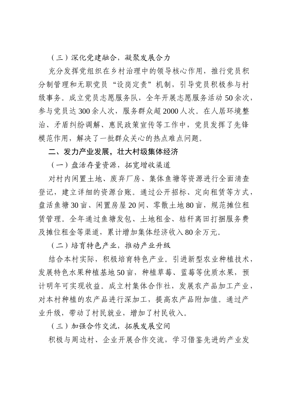 村党总支书记 2025 年年度述职报告.docx_第2页