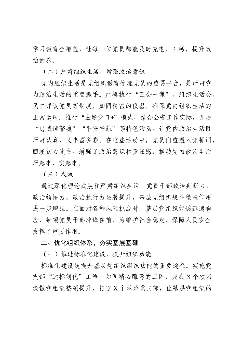 关于 2025 年加强基层党组织建设的实践与思考：强基固本筑堡垒 提质增效促发展.docx_第2页