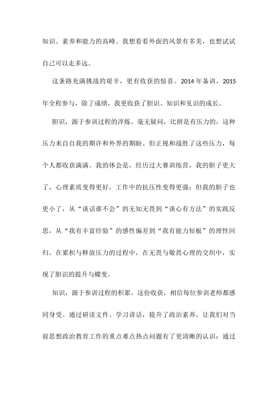 在2024年全国高校辅导员素质能力提升骨干训练营结营仪式上的发言.docx_第2页