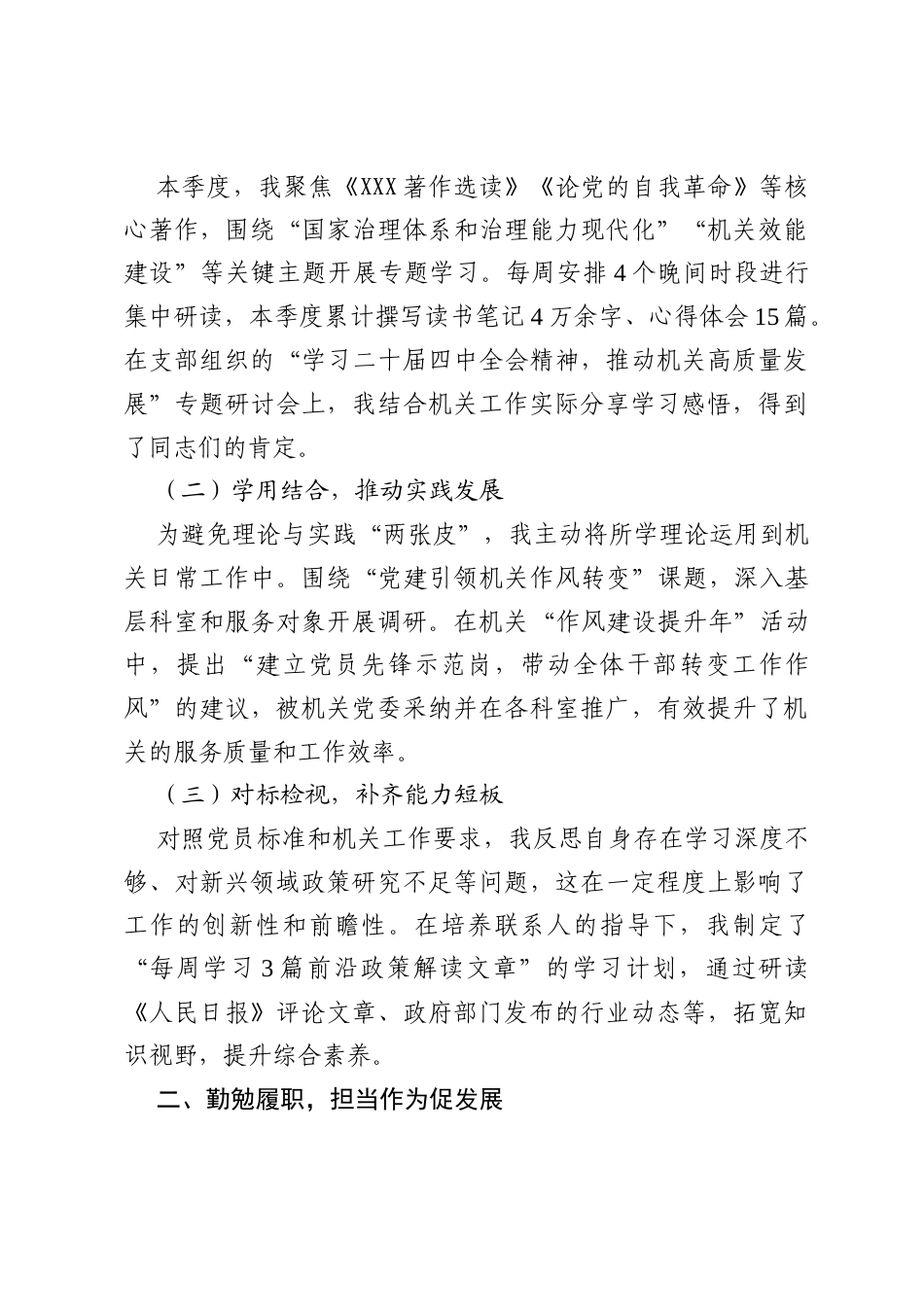 机关单位 2025 年第四季度预备党员入党思想汇报.docx_第2页