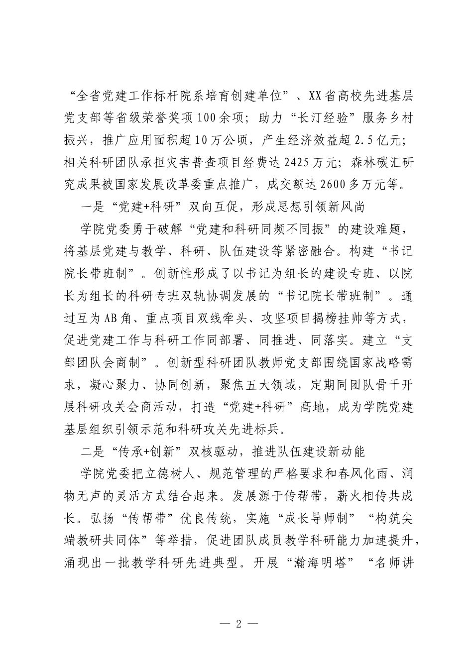 经验信息：某大学“四重”维度“双向”融合，构建党建引领发展新格局.docx_第2页