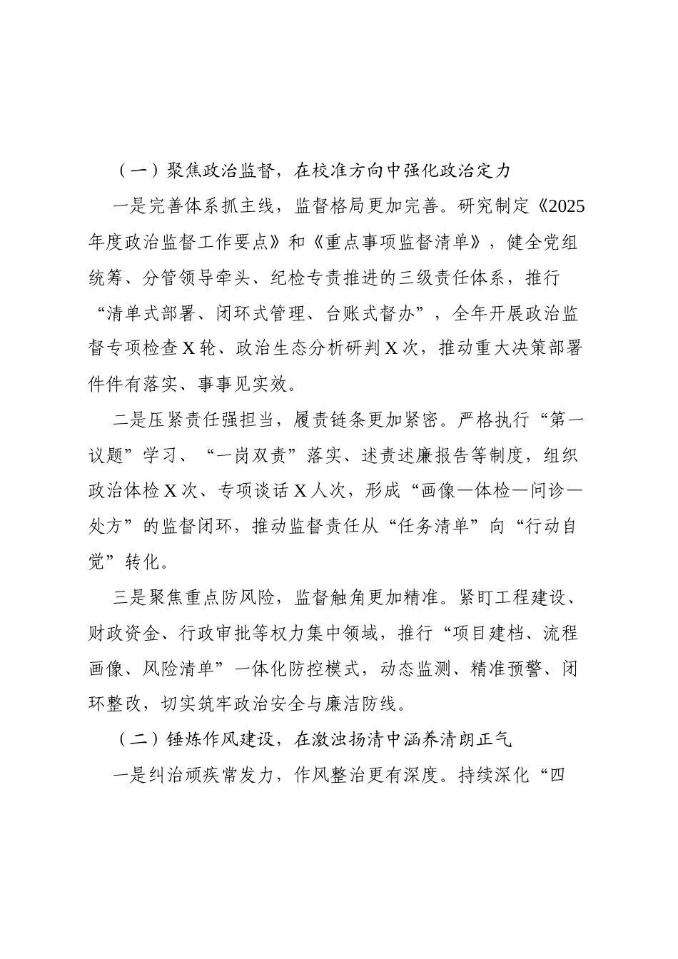 局2025年党风廉政建设和反腐败工作总结.docx_第2页