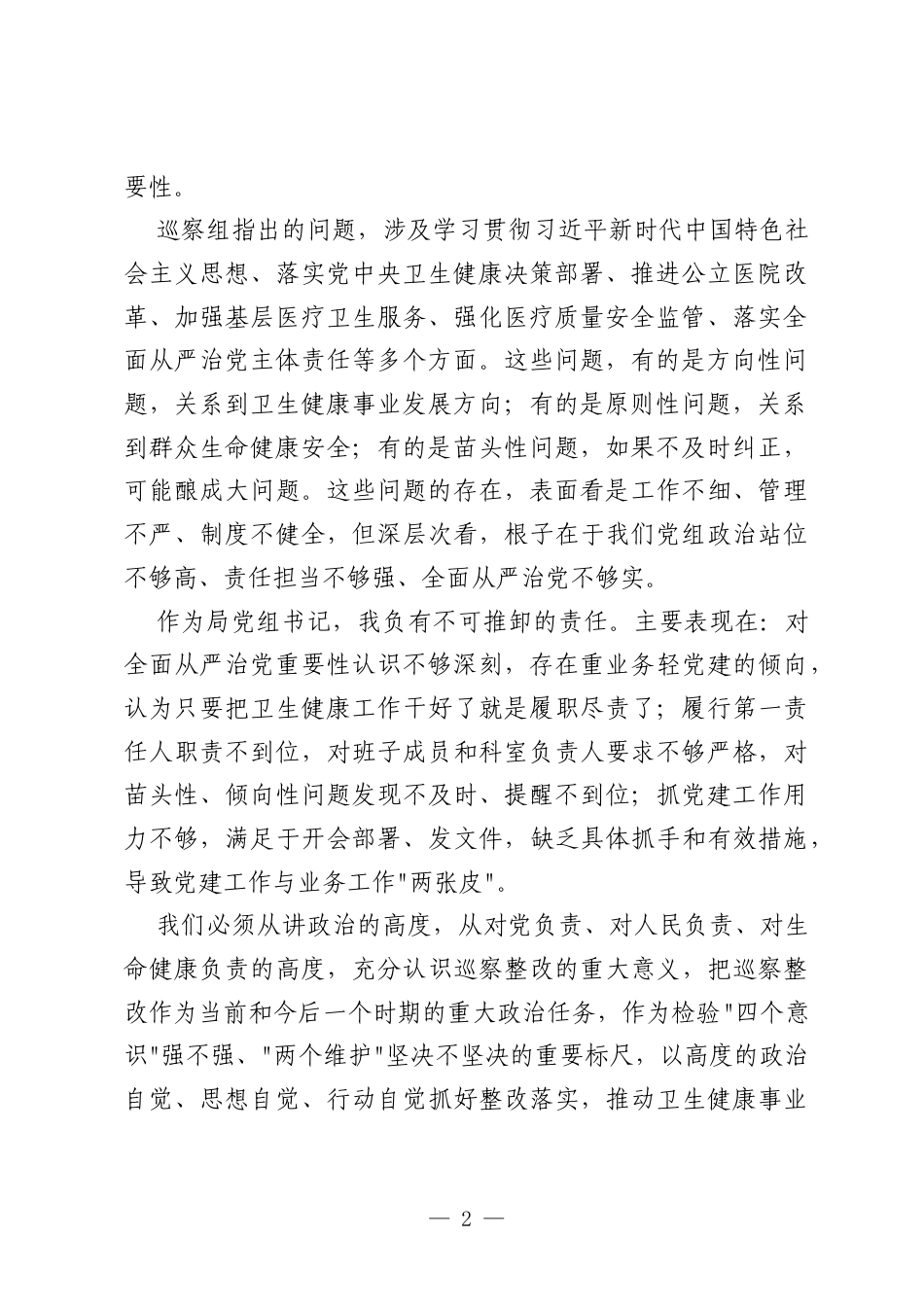 局领导在2025年县委巡察组巡察局党组情况反馈会上的表态发言.docx_第2页