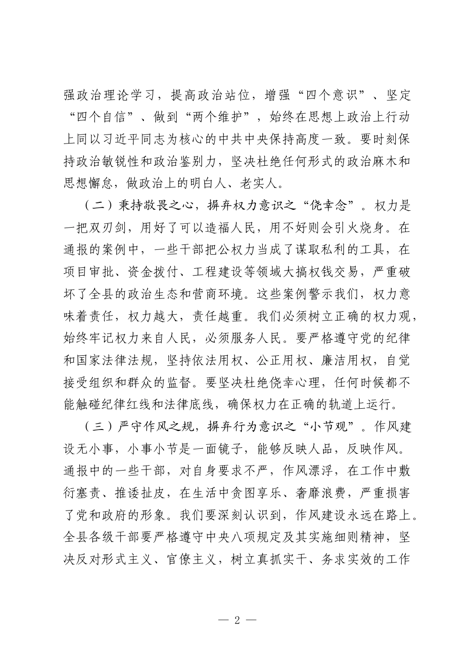 领导在2025年全县警示教育大会上的讲话.docx_第2页
