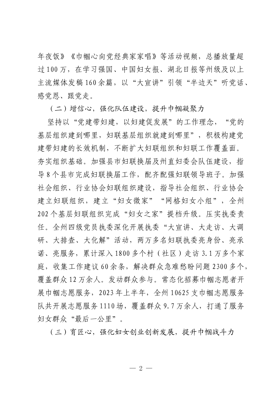 某妇联经验材料：“五心五强五提升”促党建与业务深度融合.docx_第2页
