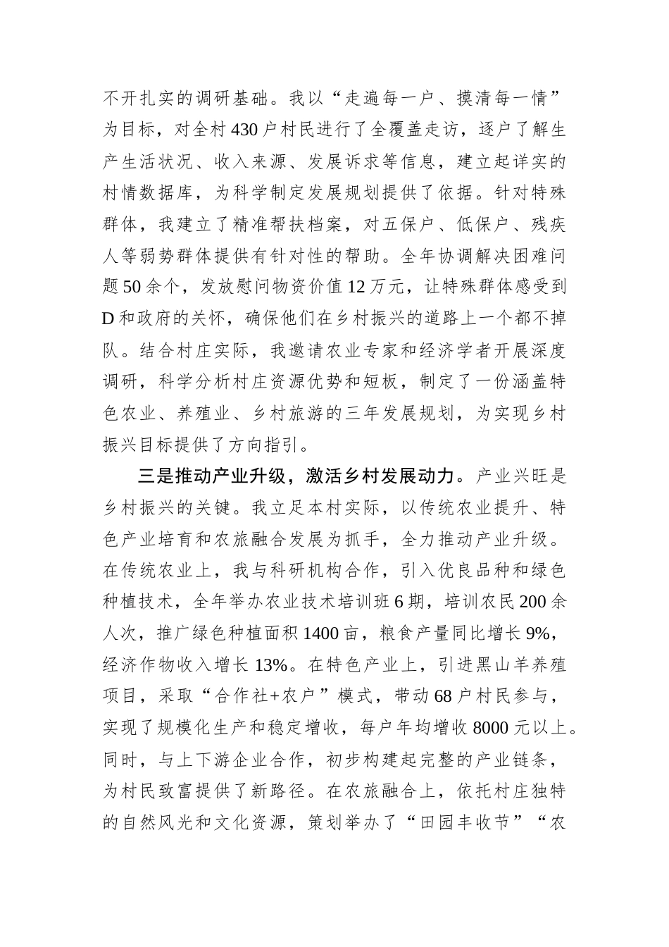 驻村第一书记2024年度工作总结.docx_第2页