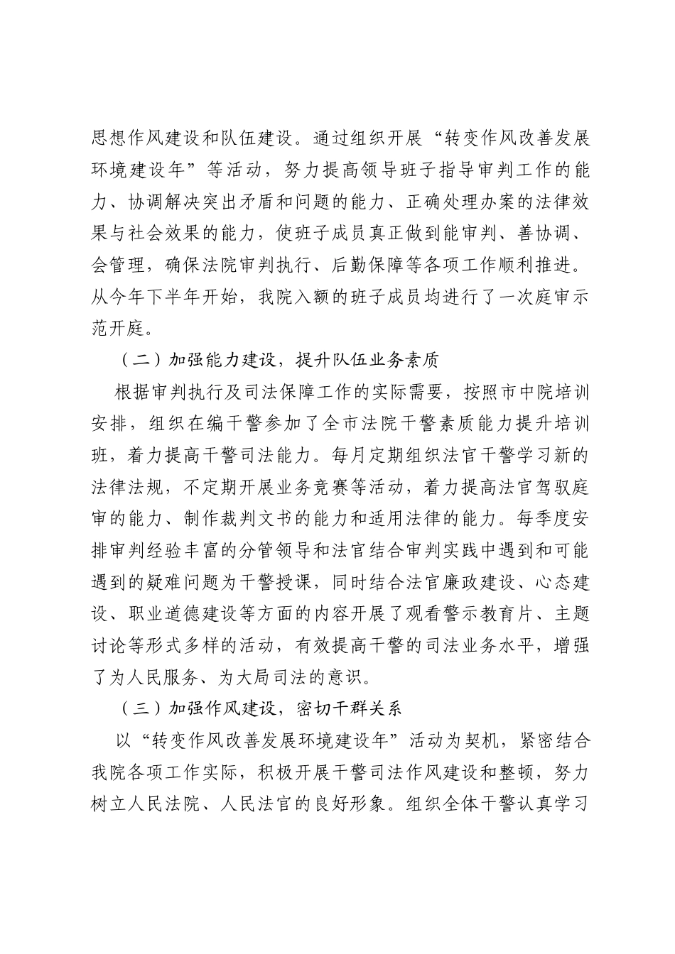 某某县法院关于队伍建设情况的调研报告.docx_第2页