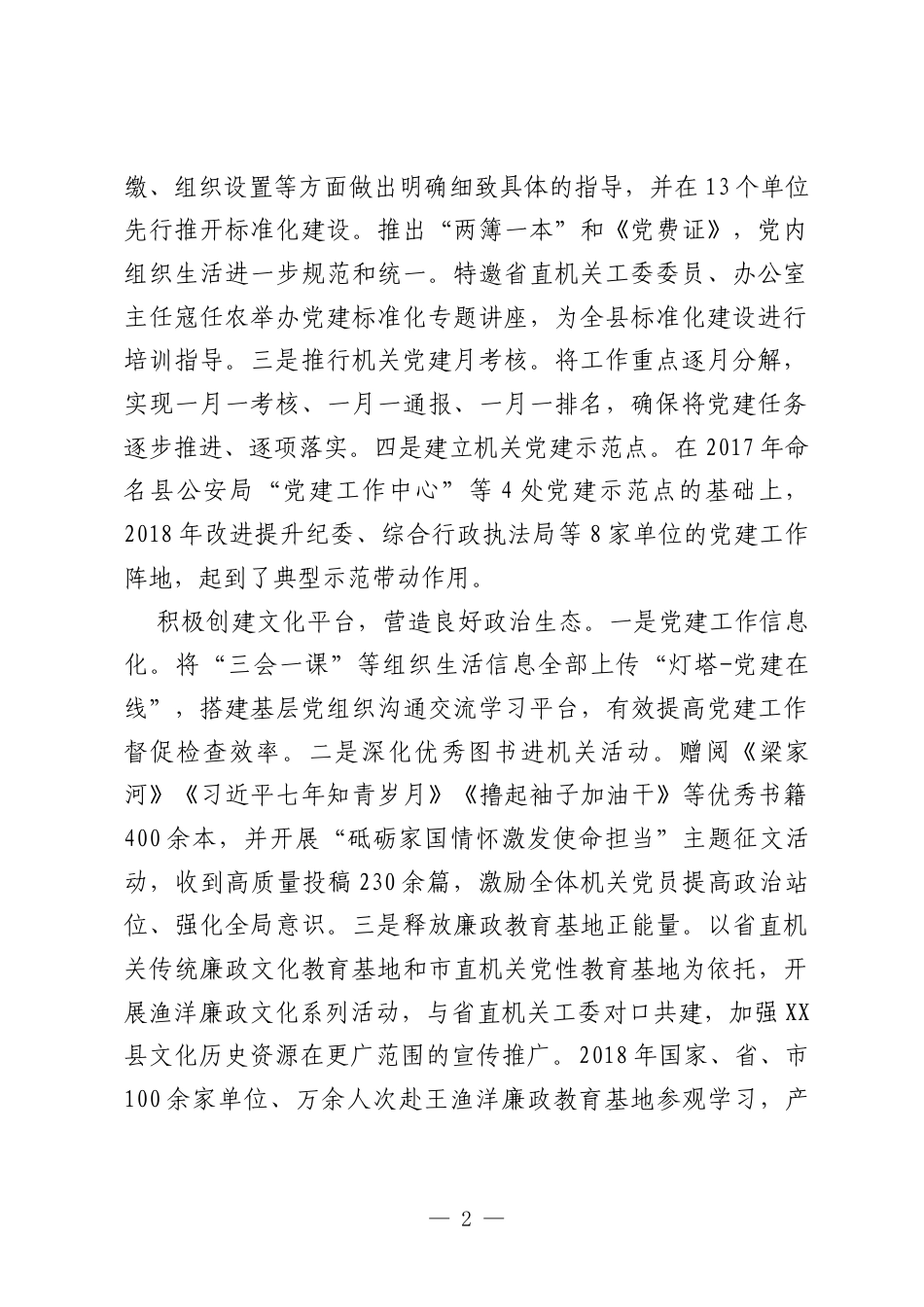 某县直机关工委经验信息：四措并举提升机关党建工作质量.docx_第2页