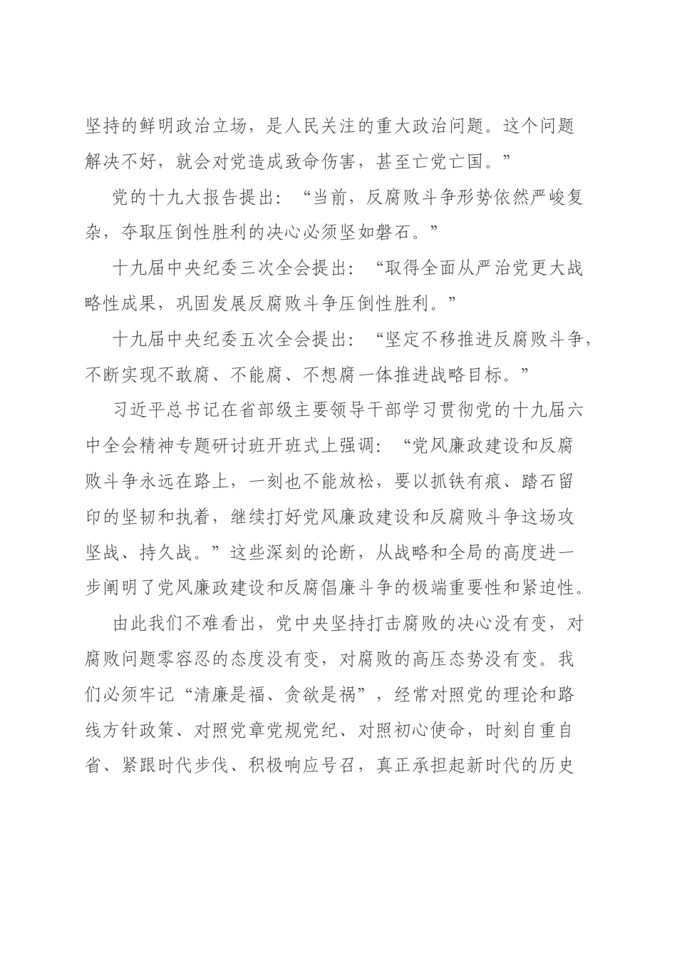 某银行“廉洁宣讲到基层”活动宣讲稿.docx_第2页