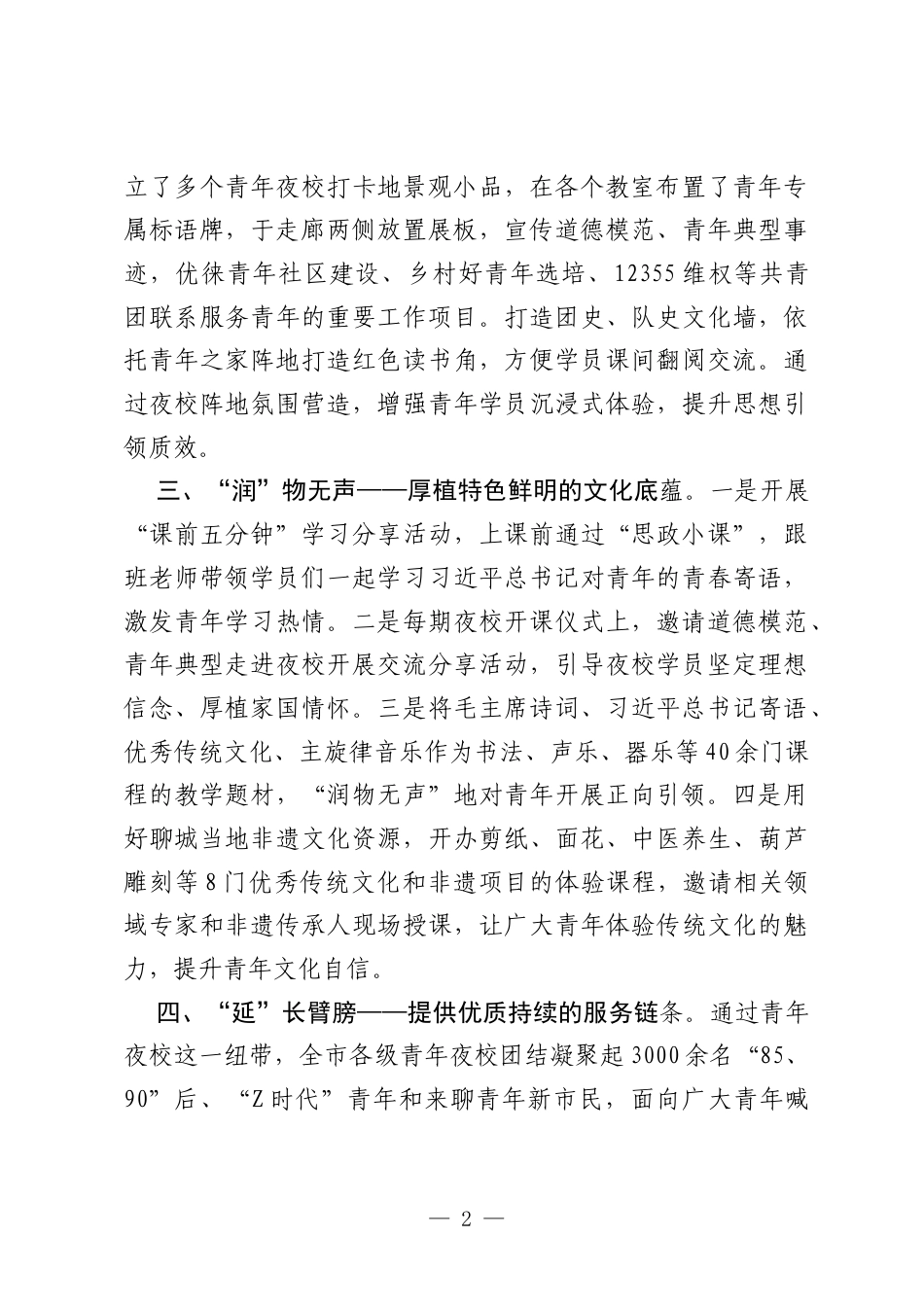 青年夜校经验材料：四措并举打造青年思想引领新引擎.docx_第2页