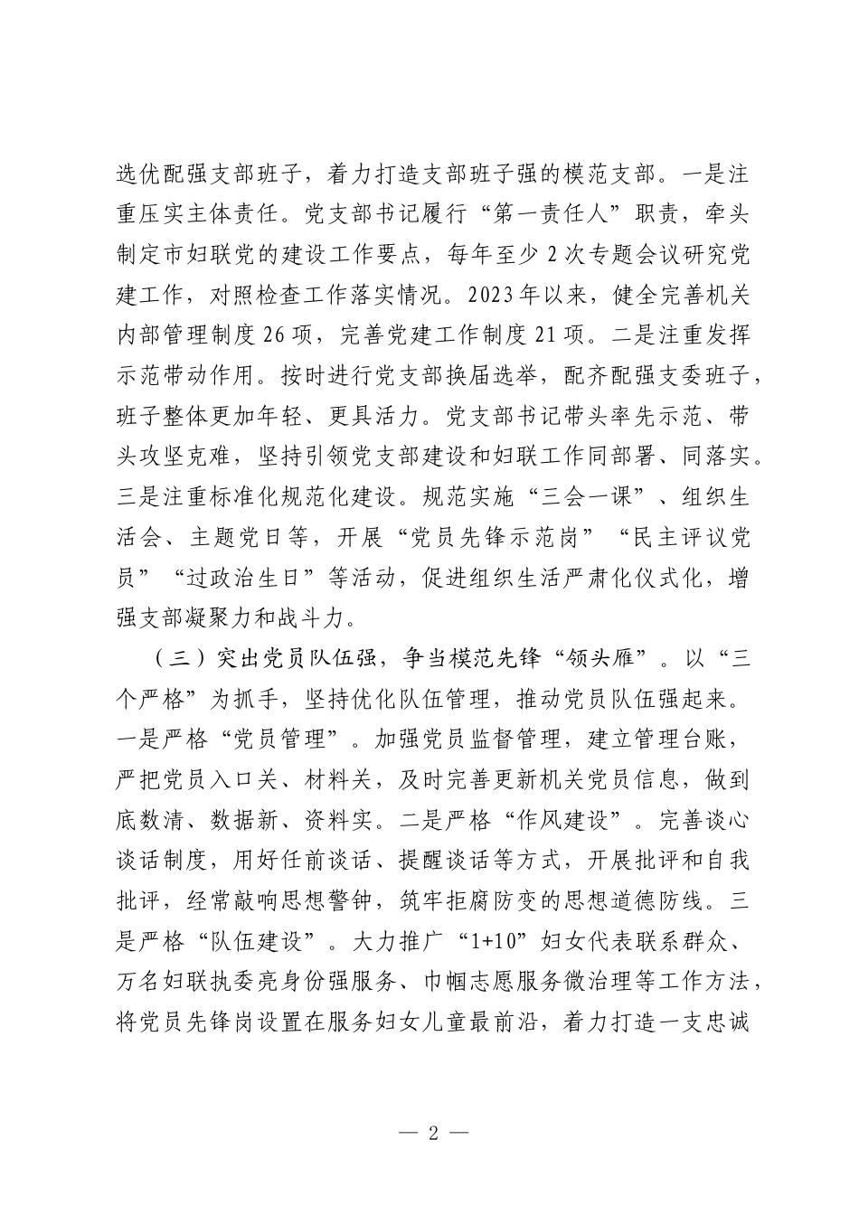 市妇联党支部2025年前三季度党建工作总结.docx_第2页