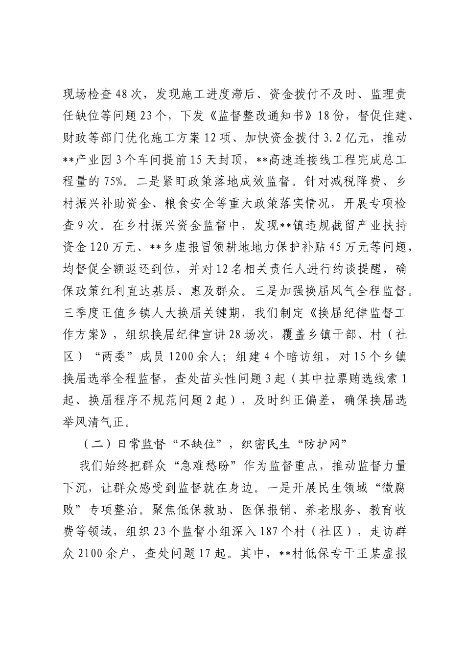 县纪委书记在三季度纪检监察工作复盘与四季度监督执纪冲刺部署会的讲话.docx_第2页