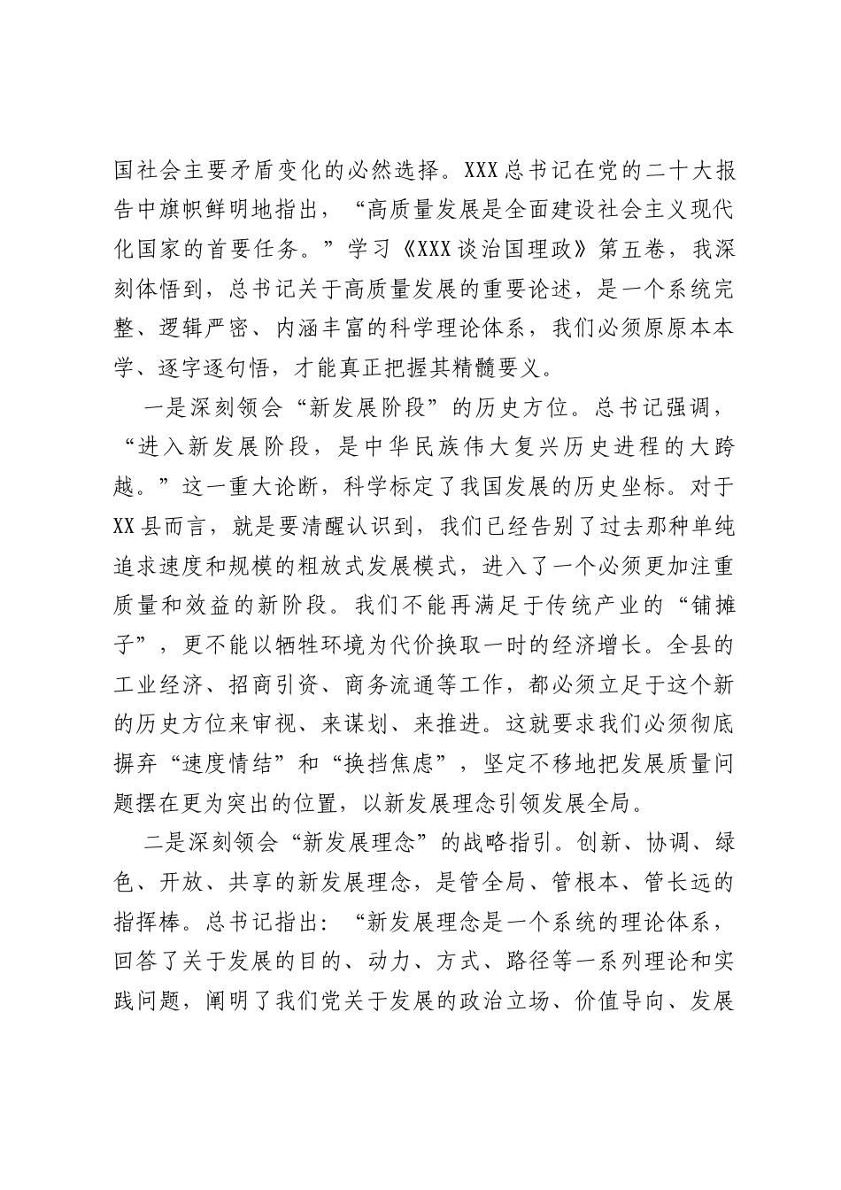 县长在县委理论学习中心组《习近平谈治国理政》第五卷集中学习研讨会上的发言.docx_第2页