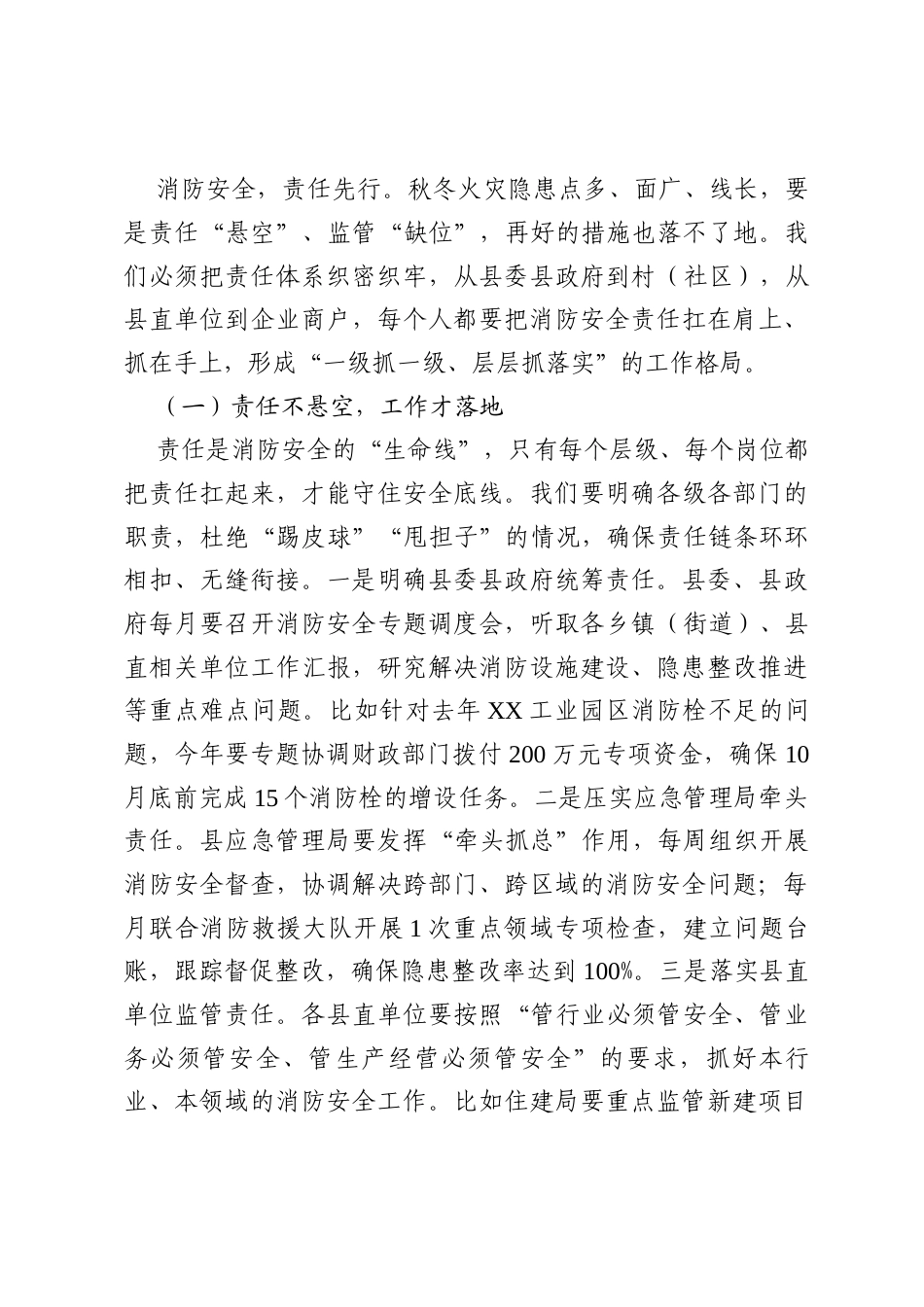 县组织部长在四季度基层党建与中心工作融合推进会上的讲话.docx_第2页