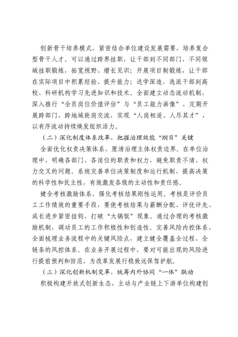 研讨发言：学思践悟《习近平谈治国理政》第五卷 推动单位发展行稳致远.docx_第2页
