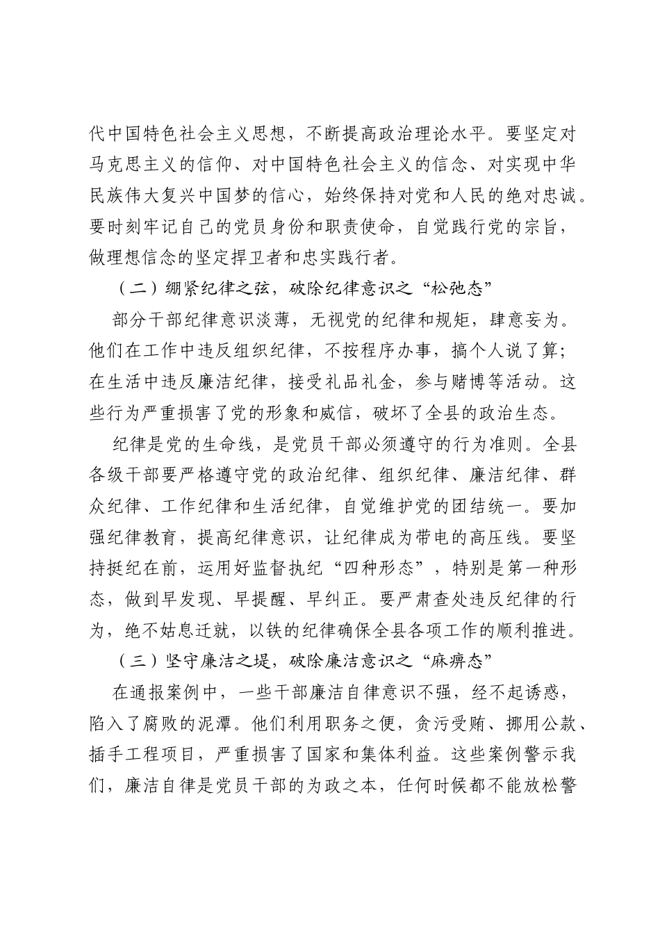 在2025年全县警示教育大会上的讲话.docx_第2页