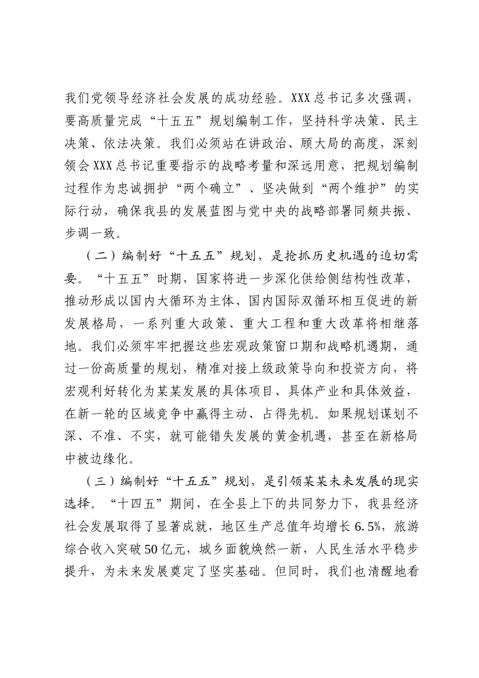 在某某县“十五五”规划编制工作推进会议上的讲话.docx_第2页