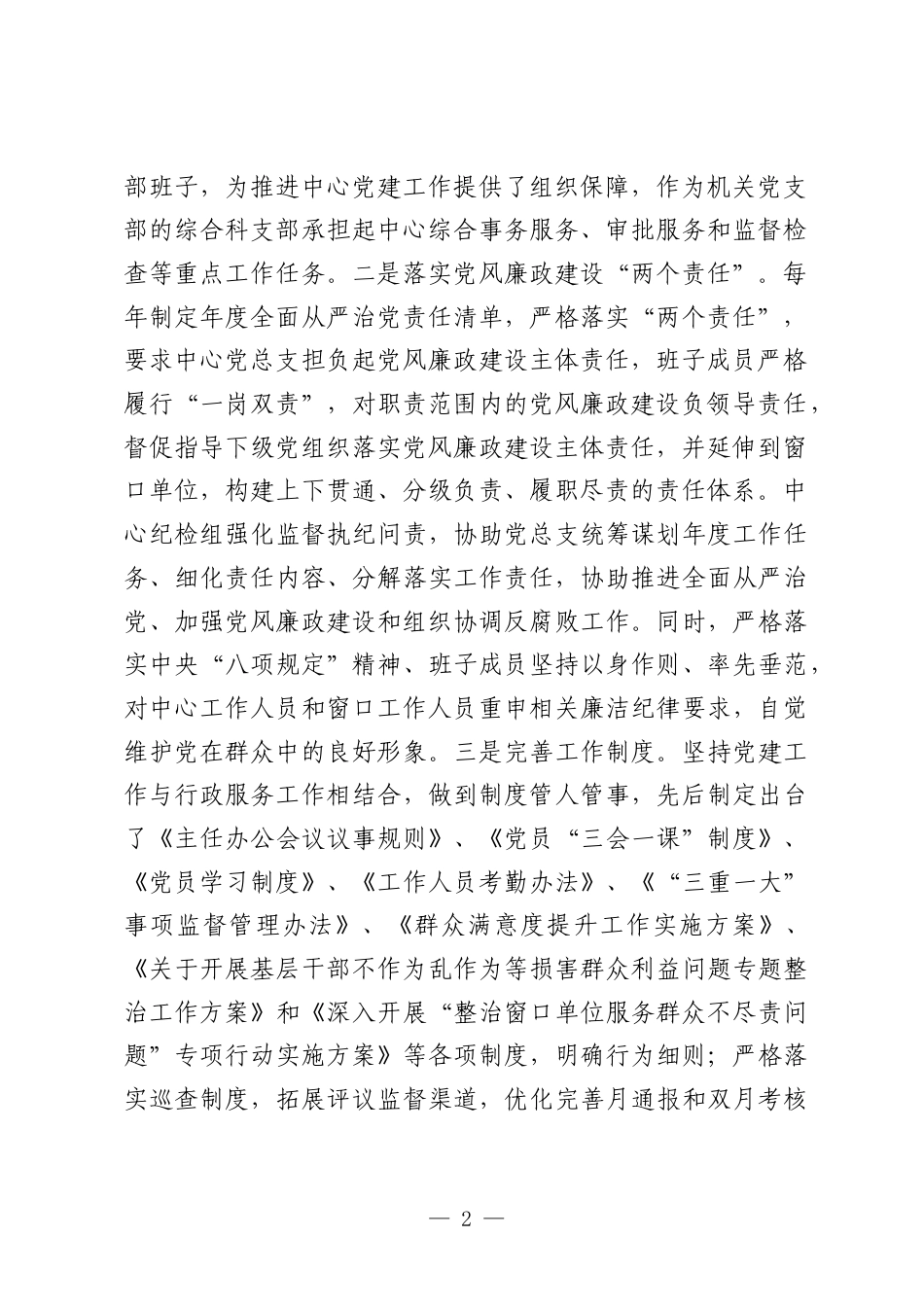 政务服务中心党建工作交流发言：围绕服务抓党建，抓好党建促效能.docx_第2页