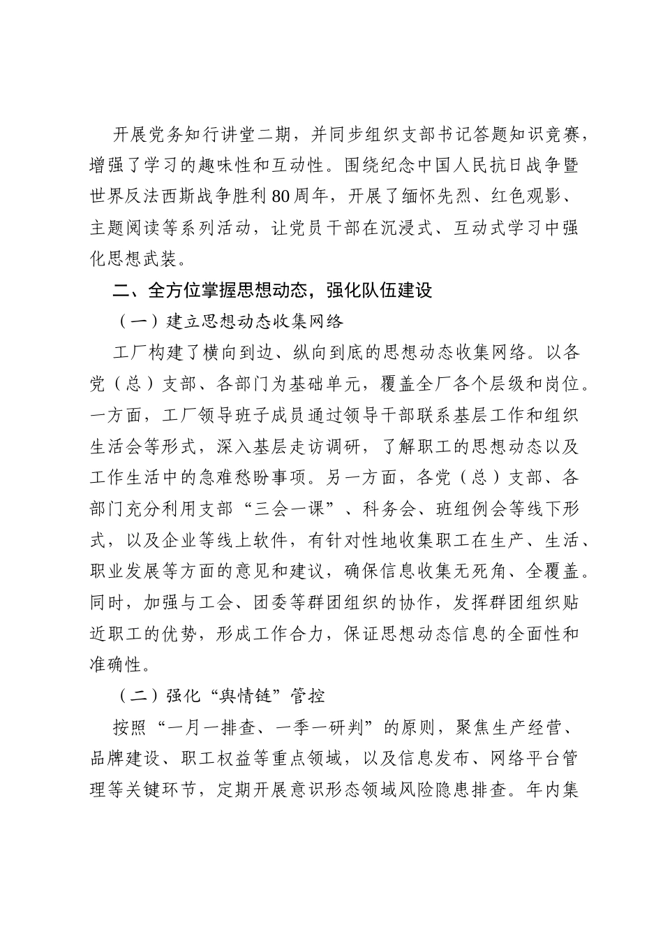 职工思想动态工作开展情况报告.docx_第2页