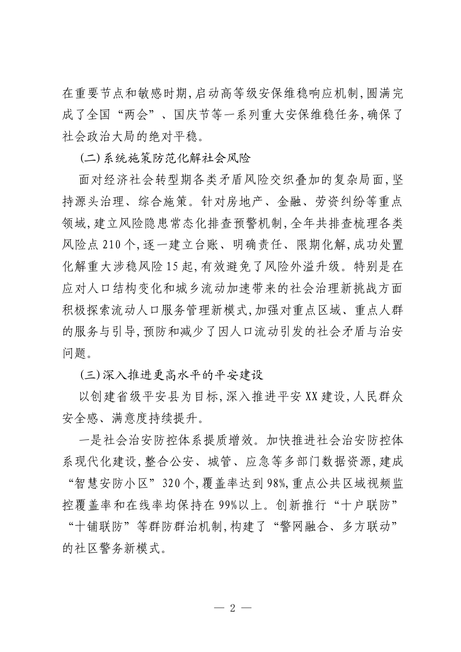 中共XX县委政法委员会2025年工作情况报告（精品）.docx_第2页