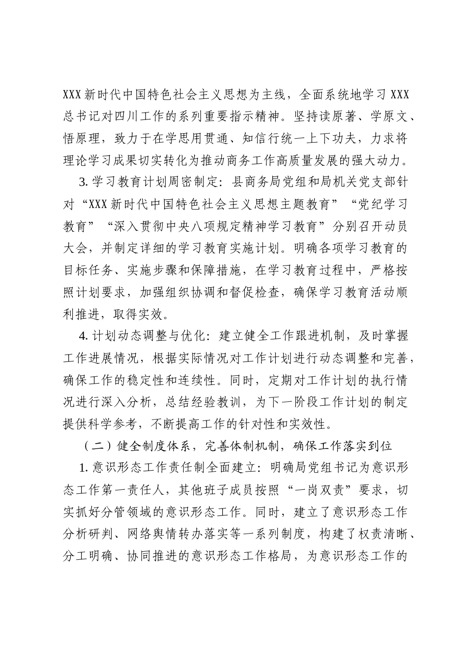 中共宣汉县商务局党组关于十三届县委巡察以来意识形态工作开展情况的报告.docx_第2页