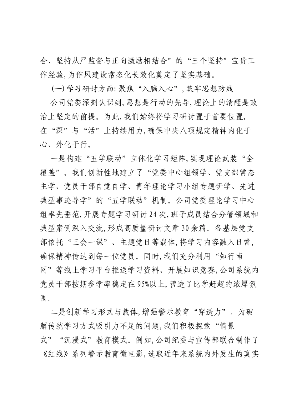 XX市XX电网公司学习教育总结报告.docx_第2页