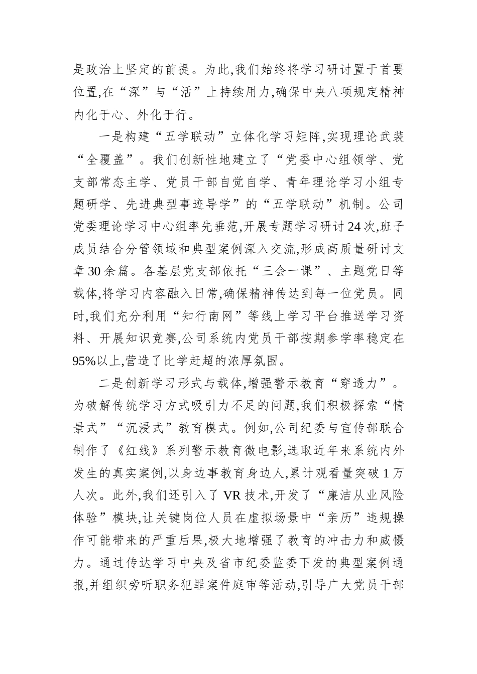 XX市XX电网公司专题总结报告.docx_第2页