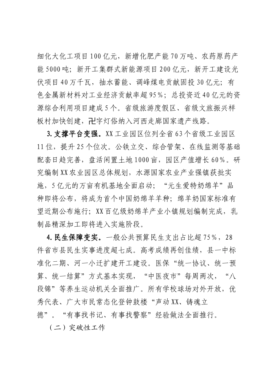 X市2025年年中“亮进度比实绩”践诺大会发言汇编7篇.docx_第2页