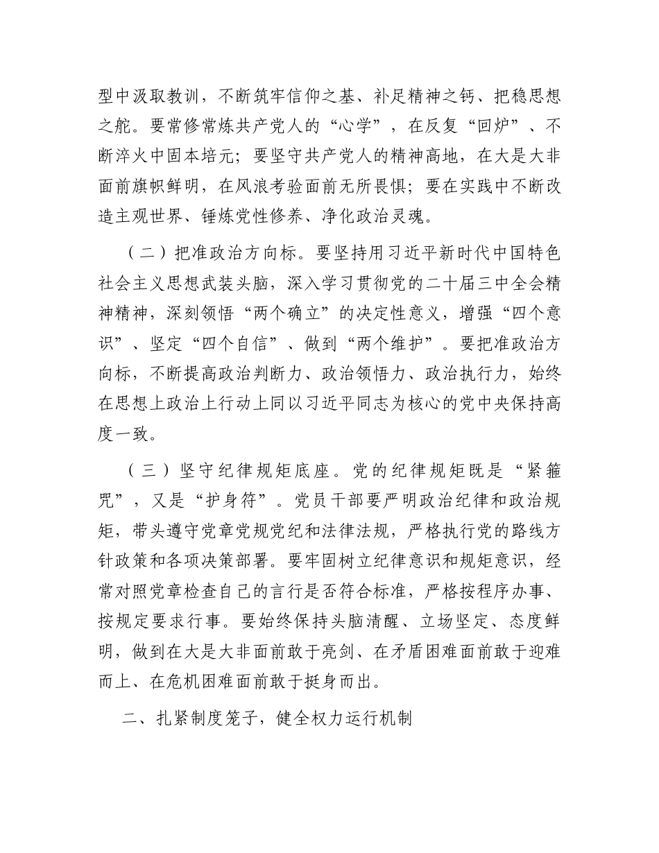 专题党课：践行廉洁自律，杜绝微腐败，以实际行动争做新时代合格共产党员.docx_第2页