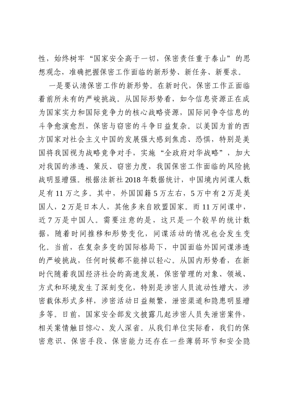党课：《绷紧保密之弦，守护国家之密》.docx_第2页