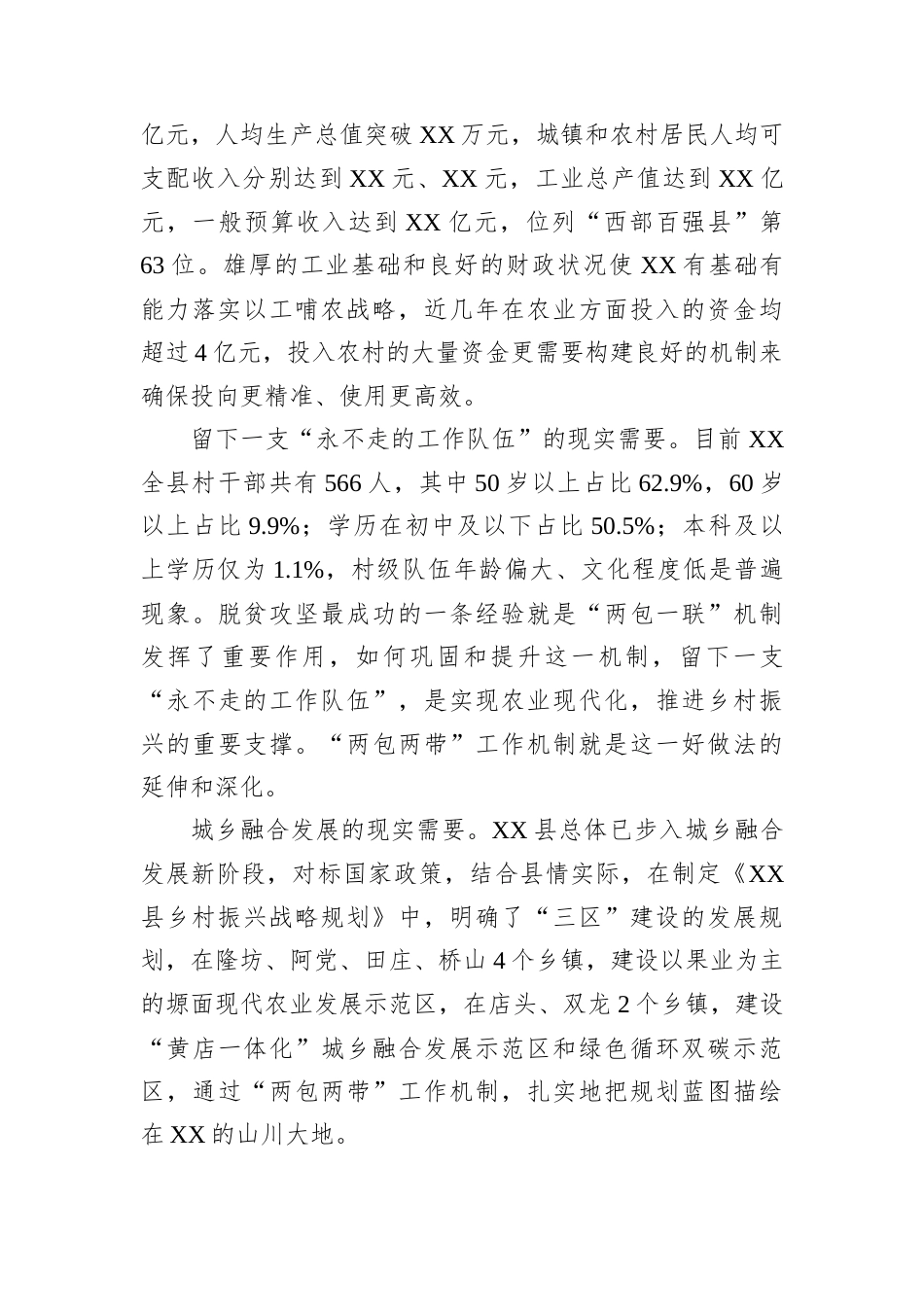 调研报告：XX县抓党建促乡村振兴“两包两带”工作机制调查.docx_第2页